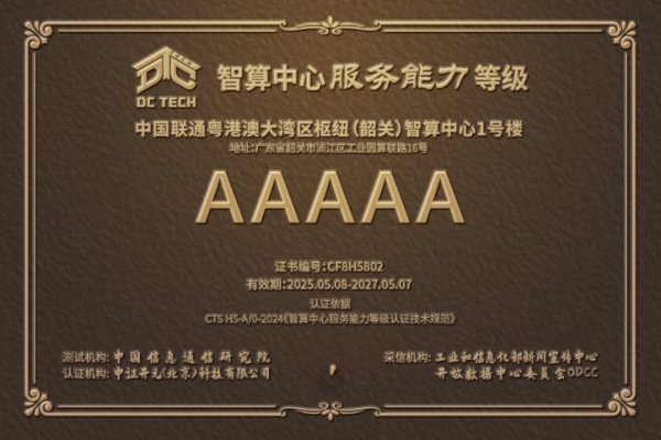 安全股票配资 揭秘粤港澳大湾区首家获评5A级智算中心服务能力认证的数据中心